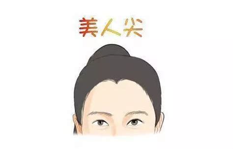 美人尖面相|女生美人尖的面相寓意详解